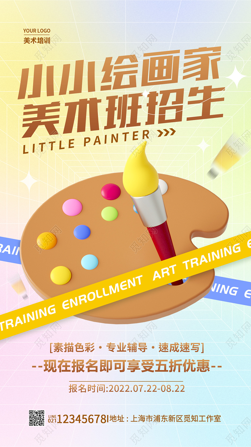 渐变颜色弥散风小小绘画家美术培训招生手机宣传海报