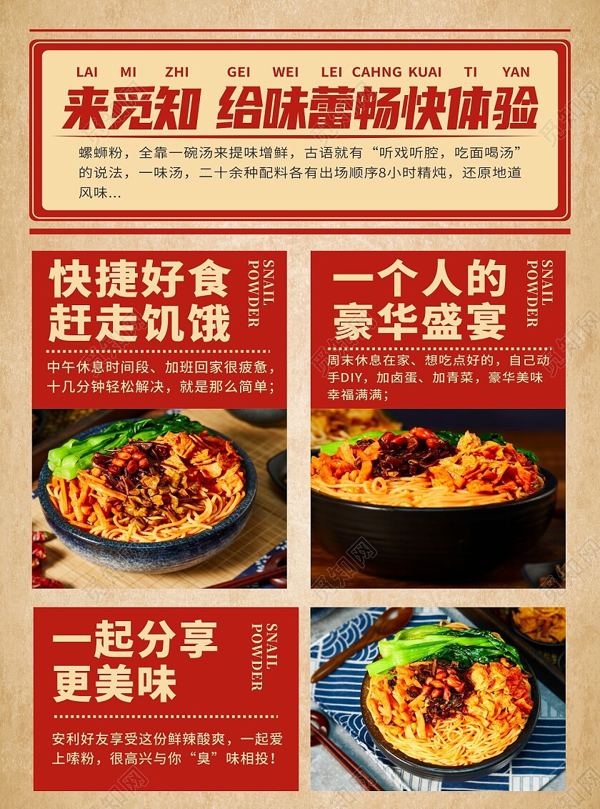 红黄色简约螺蛳粉美食美味特惠优惠宣传单背景螺蛳粉宣传单