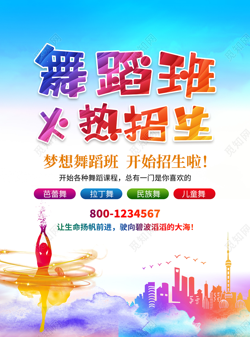 彩色舞蹈班火热招生舞蹈班报名宣传海报宣传单