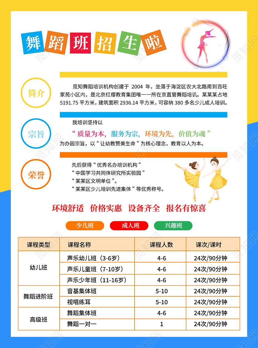 彩色舞蹈班火热招生舞蹈班报名宣传海报宣传单