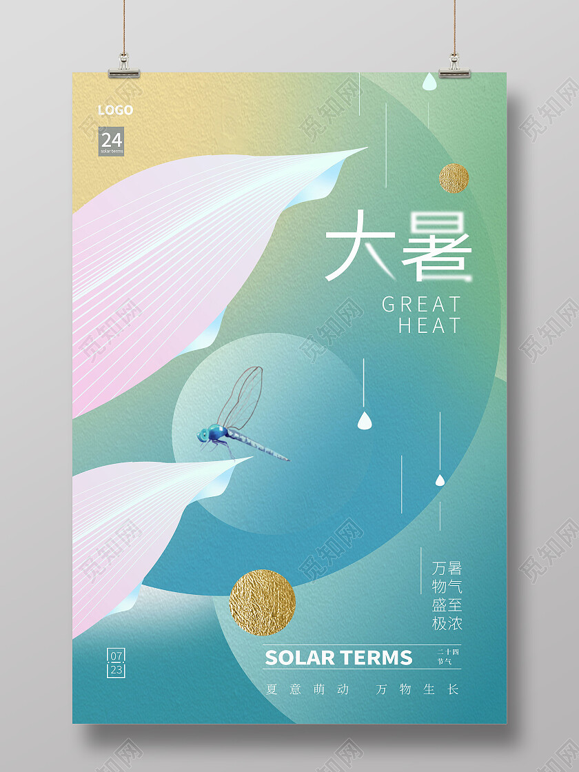 中国传统节日二十四节气大暑海报大暑节日