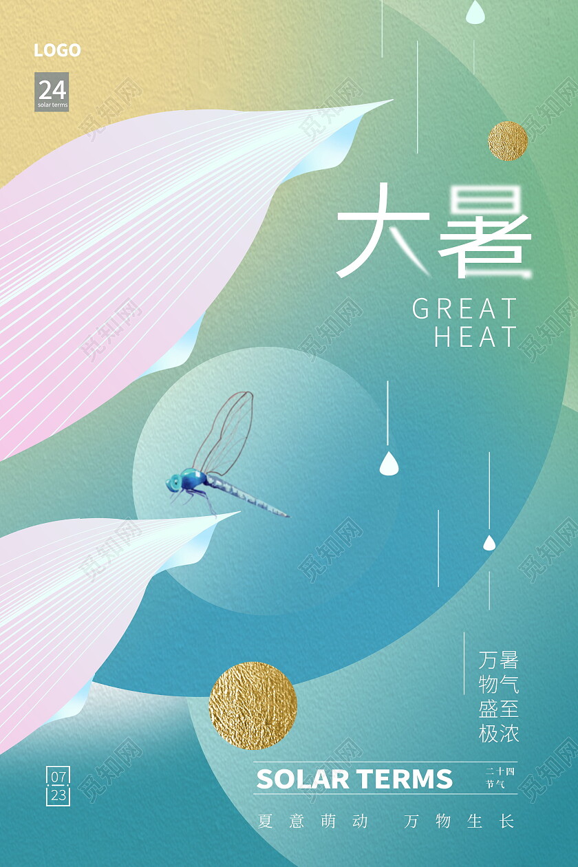 中国传统节日二十四节气大暑海报大暑节日