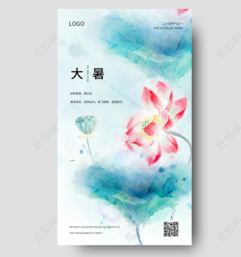 中国传统节日二十四节气大暑海报大暑节日