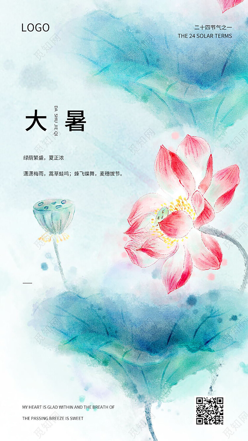 中国传统节日二十四节气大暑海报大暑节日