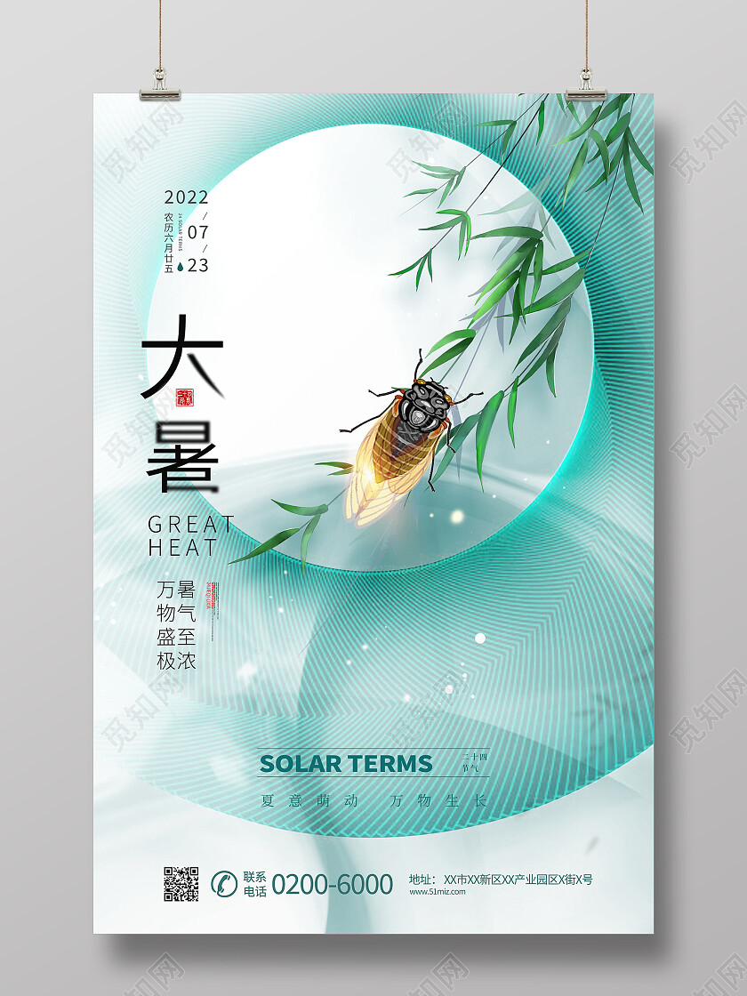 中国传统节日二十四节气大暑海报大暑节日