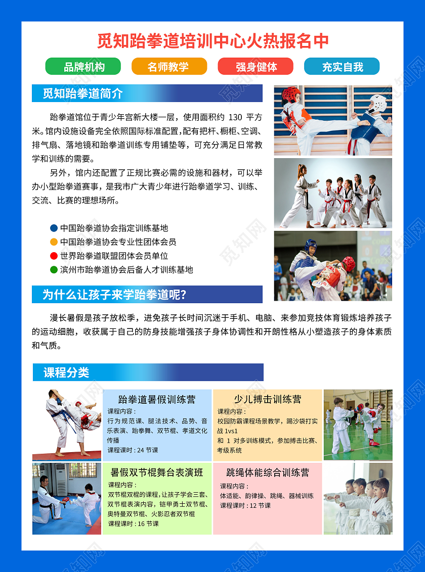 蓝色大气跆拳道招生海报跆拳道招生宣传单
