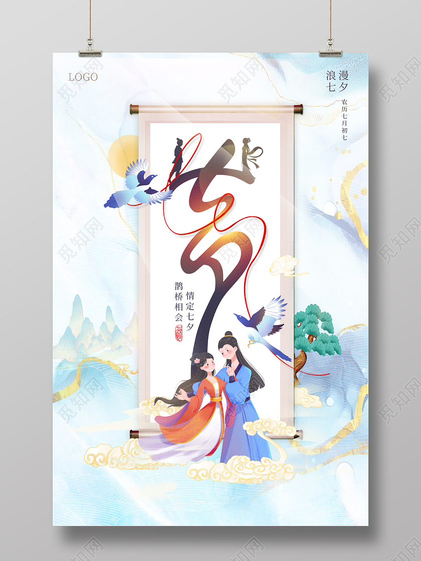 国潮2022七夕插画七夕情人节海报