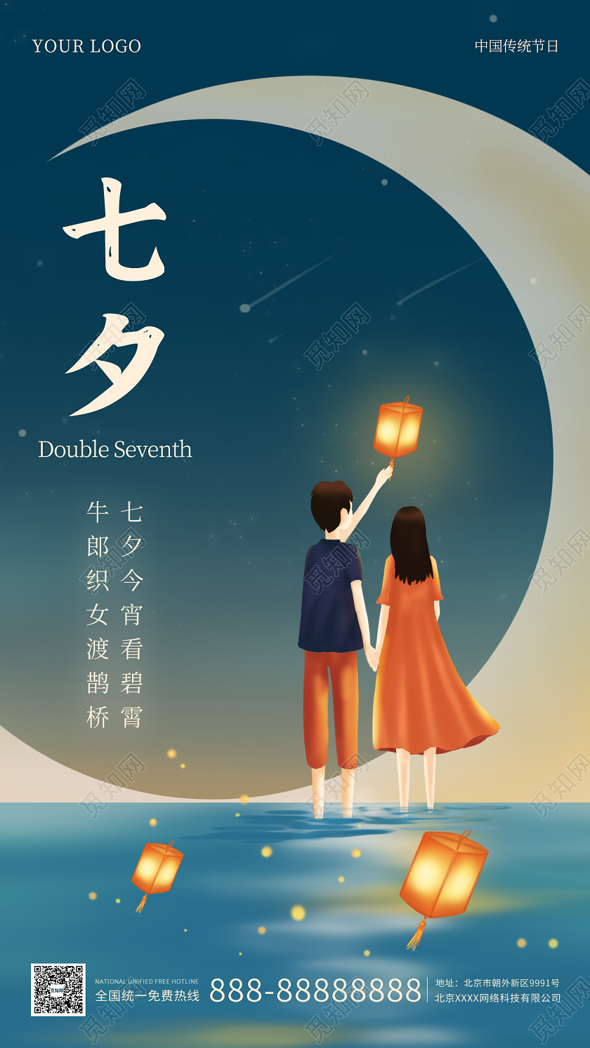 青色插画简约大气七夕情人节手机海报