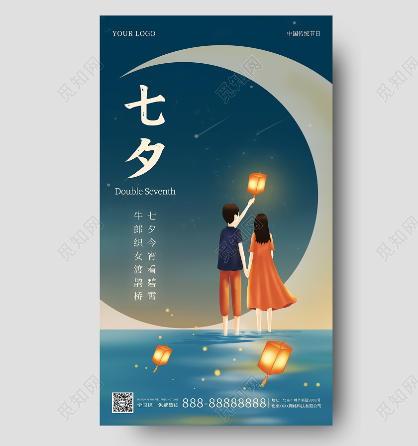 青色插画简约大气七夕情人节手机海报