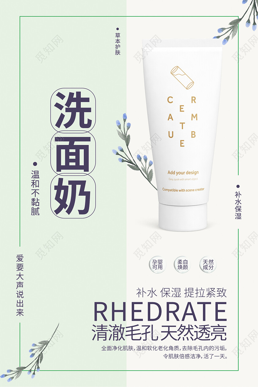 绿色简约清新洗面奶护肤品海报洗面奶海报