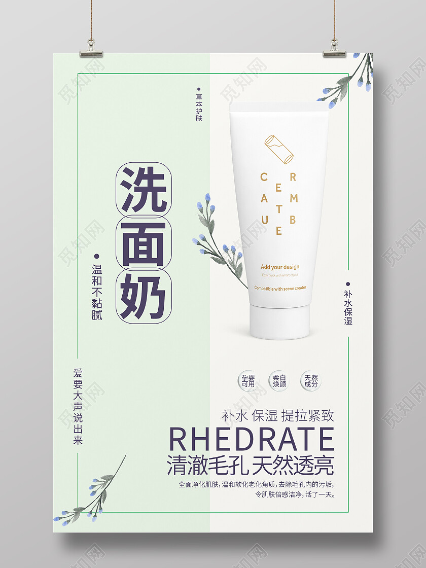 绿色简约清新洗面奶护肤品海报洗面奶海报