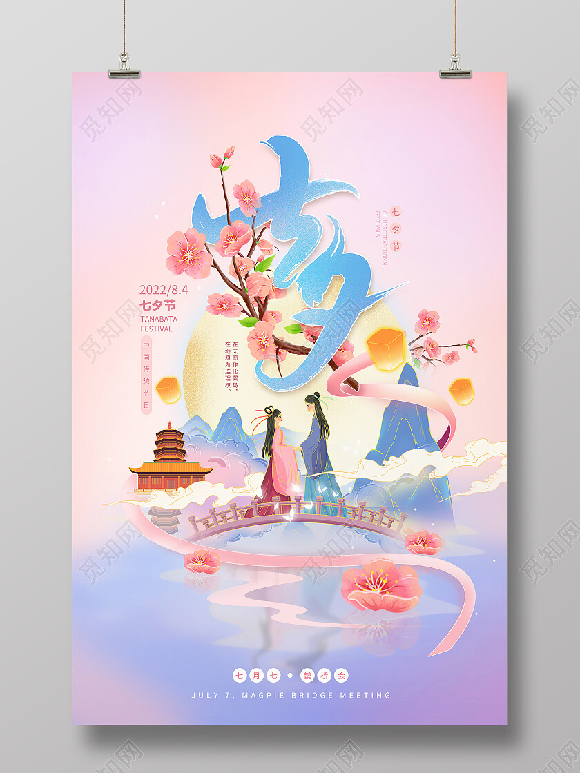 七夕节情人节鎏金中国风国潮创意宣传海报