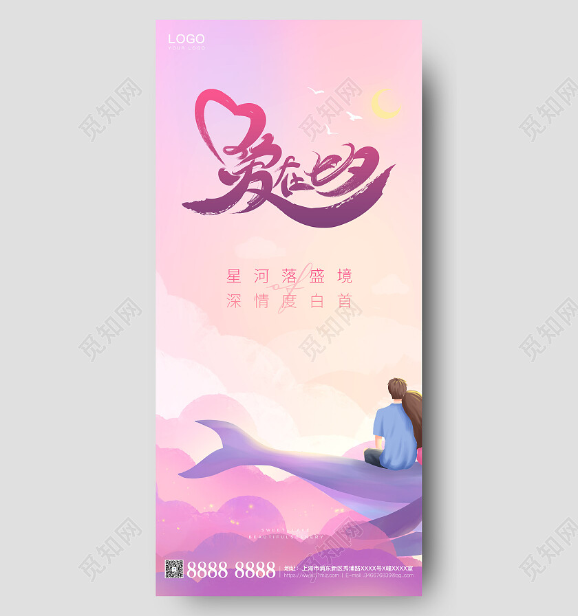 蓝色七夕地产现代风格手机宣传海报