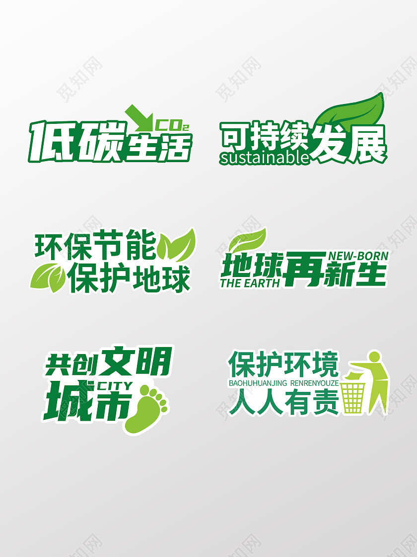 绿色环保节能保护地球保护环境低碳出行文明城市垃圾分类手举牌
