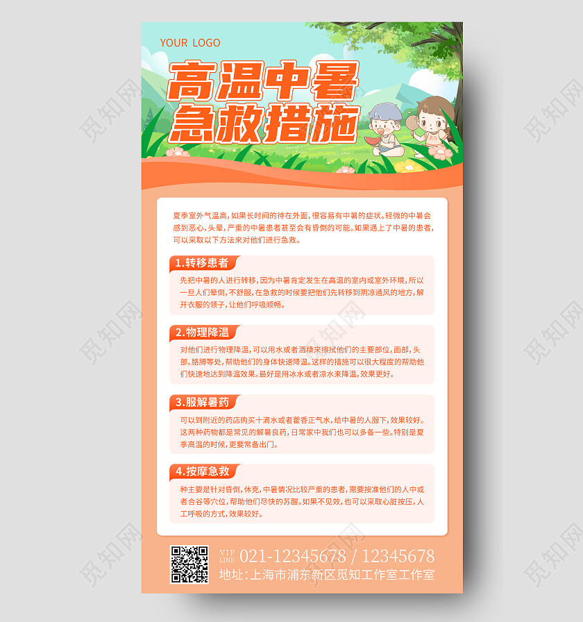 黄色插画高温中暑急救措施预防中暑手机文案海报