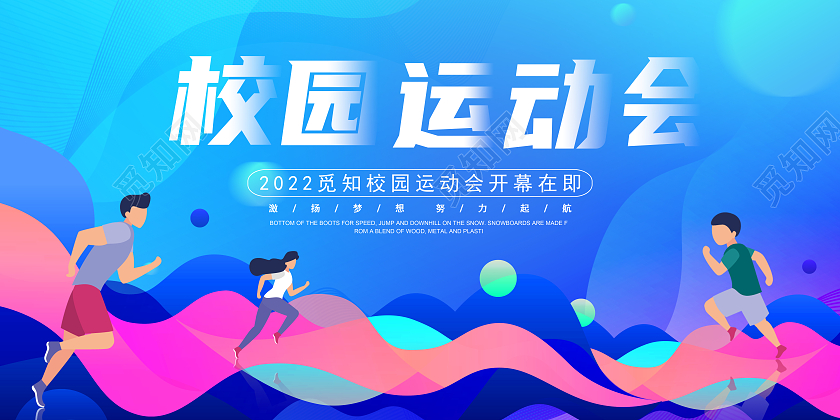 紫色时尚校园运动会加油宣传展板设计