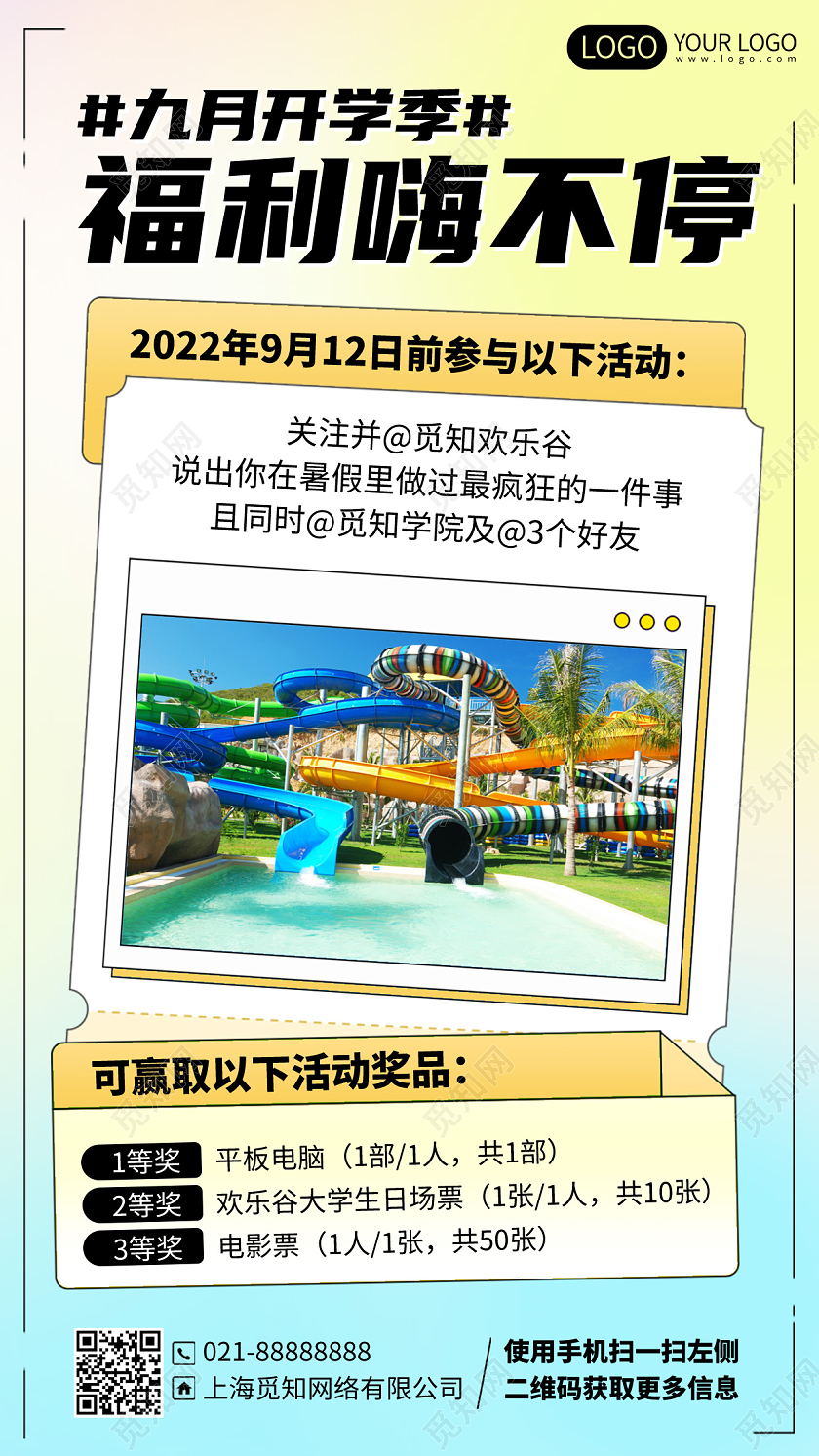 暑假游乐园活动简约手机海报