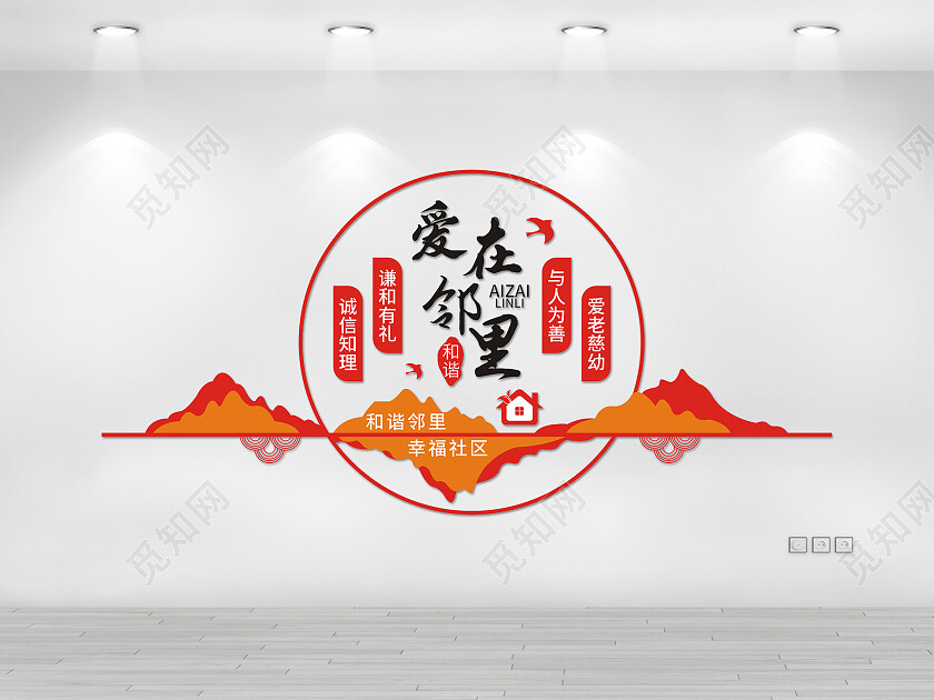 红色简约爱在邻里立体文化墙邻里文化墙