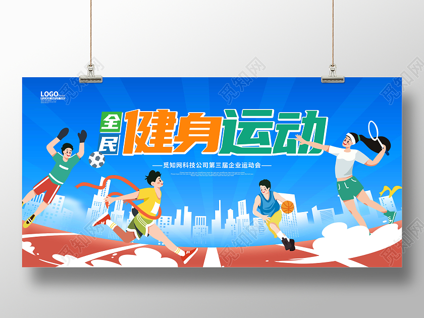 蓝色卡通扁平全民健身运动会展板