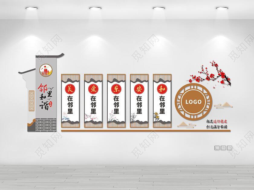 中国风邻里和谐立体文化墙邻里文化墙