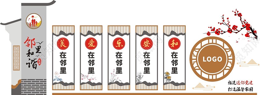 中国风邻里和谐立体文化墙邻里文化墙