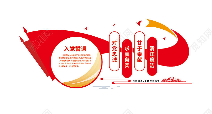 党员活动室入党誓词党建文化墙