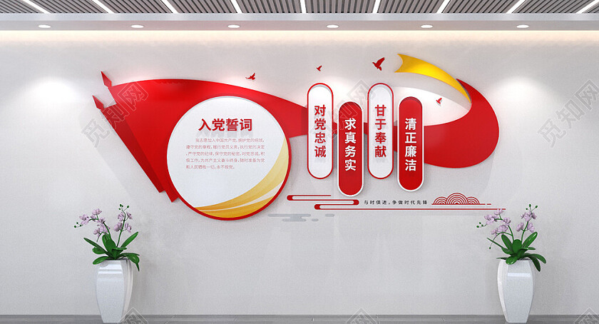 党员活动室入党誓词党建文化墙