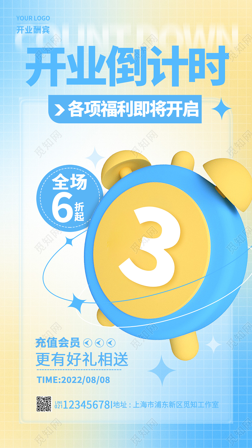 渐变色弥散风3D开业倒计时开业手机宣传海报