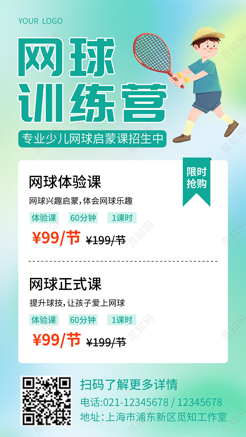 蓝色简约网球训练营网球招生培训手机文案海报