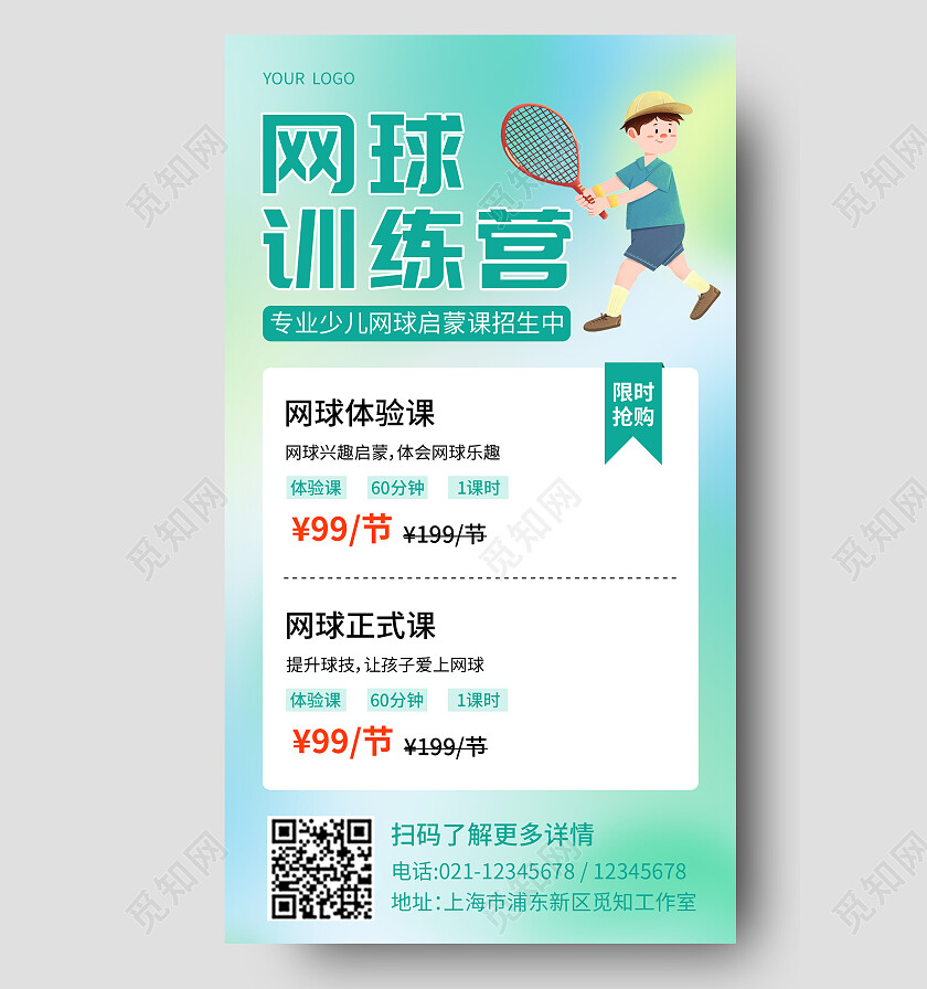 蓝色简约网球训练营网球招生培训手机文案海报