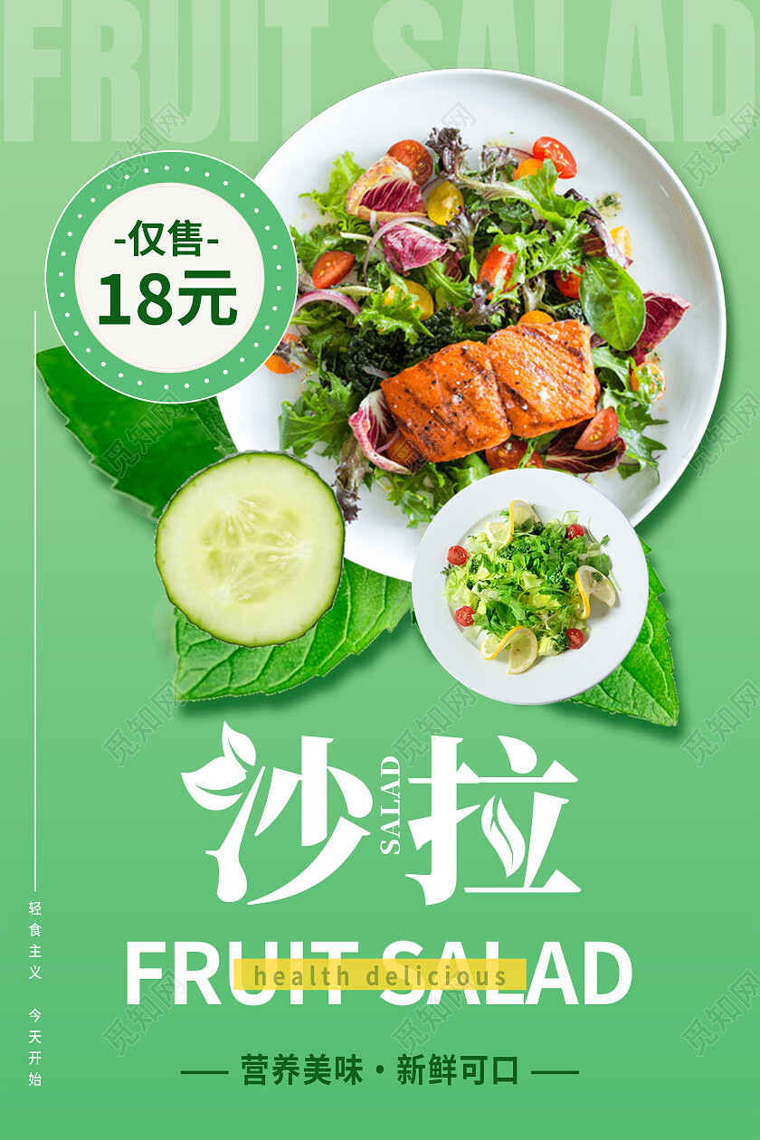 绿色简约蔬菜水果沙拉沙拉海报