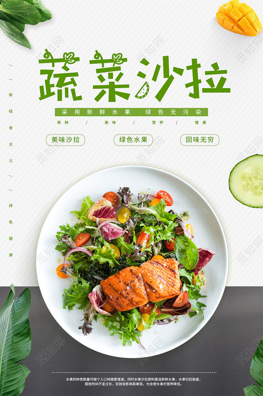 白色简约蔬菜沙拉沙拉海报