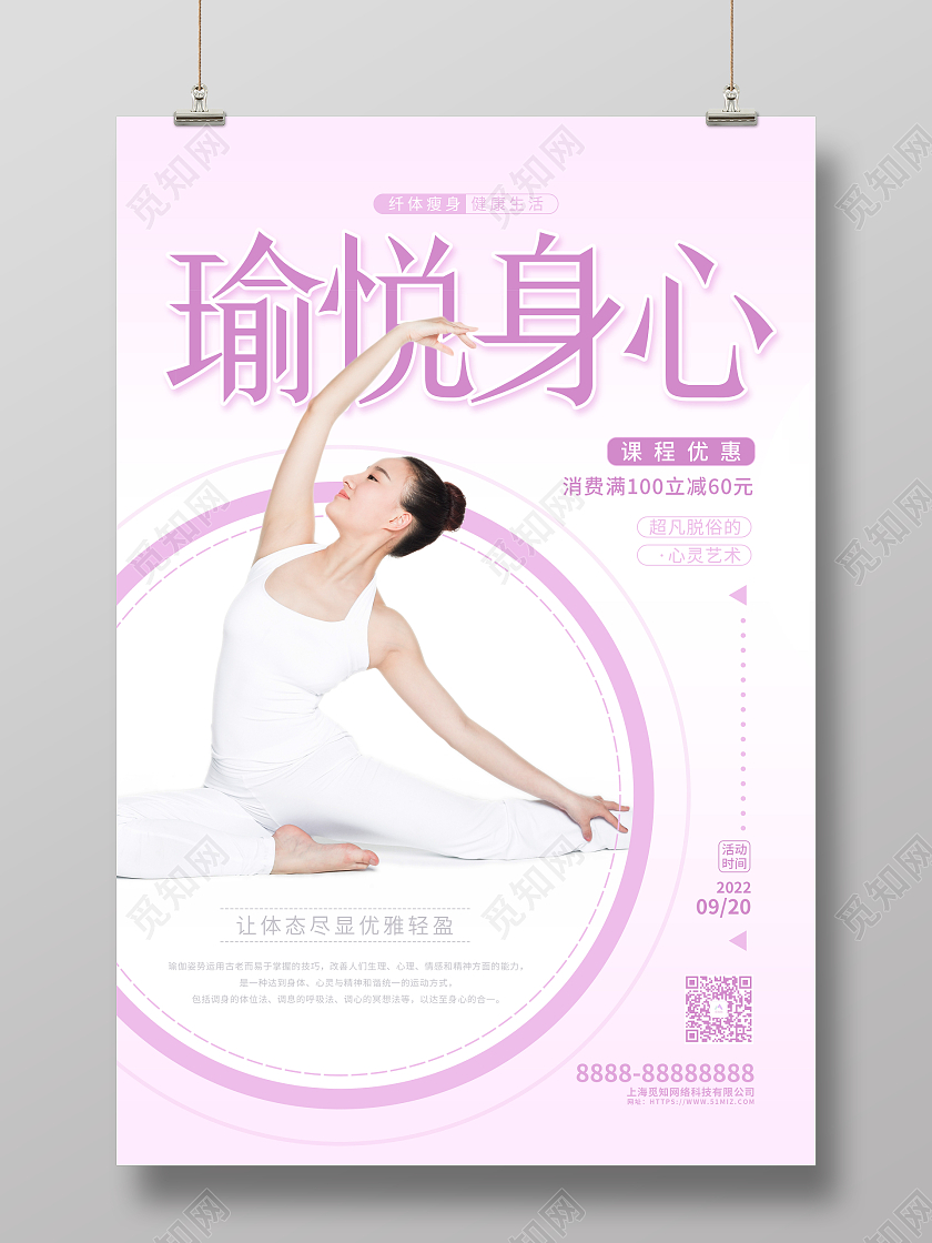 粉色清新摄影风瑜伽培训招生宣传海报
