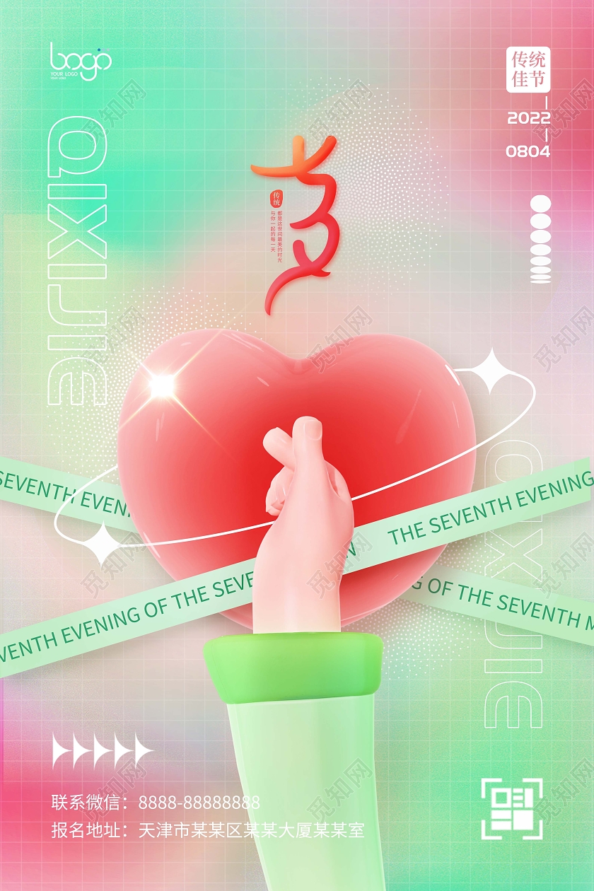 弥散清新唯美爱心比心手势七夕情人节3D海报
