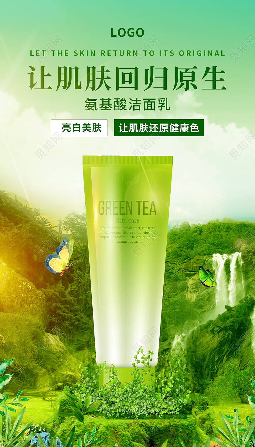 简约化妆品洗面奶手机海报美妆ui手机海报美妆手机洗面奶海报