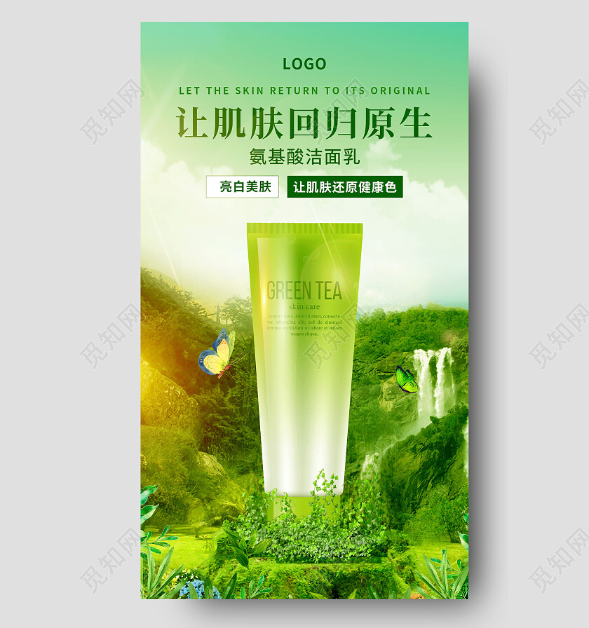 简约化妆品洗面奶手机海报美妆ui手机海报美妆手机洗面奶海报