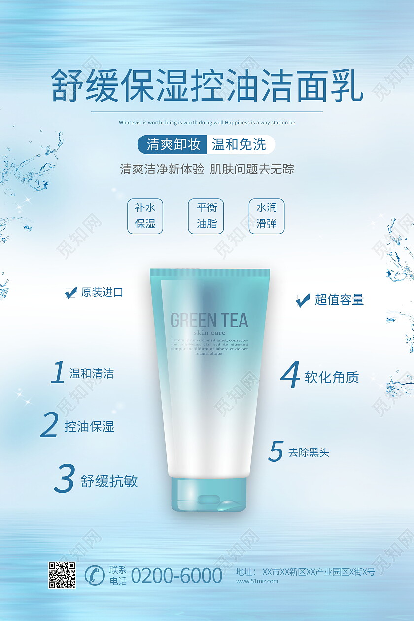 简约化妆品洗面奶海报美妆海报美妆洗面奶海报