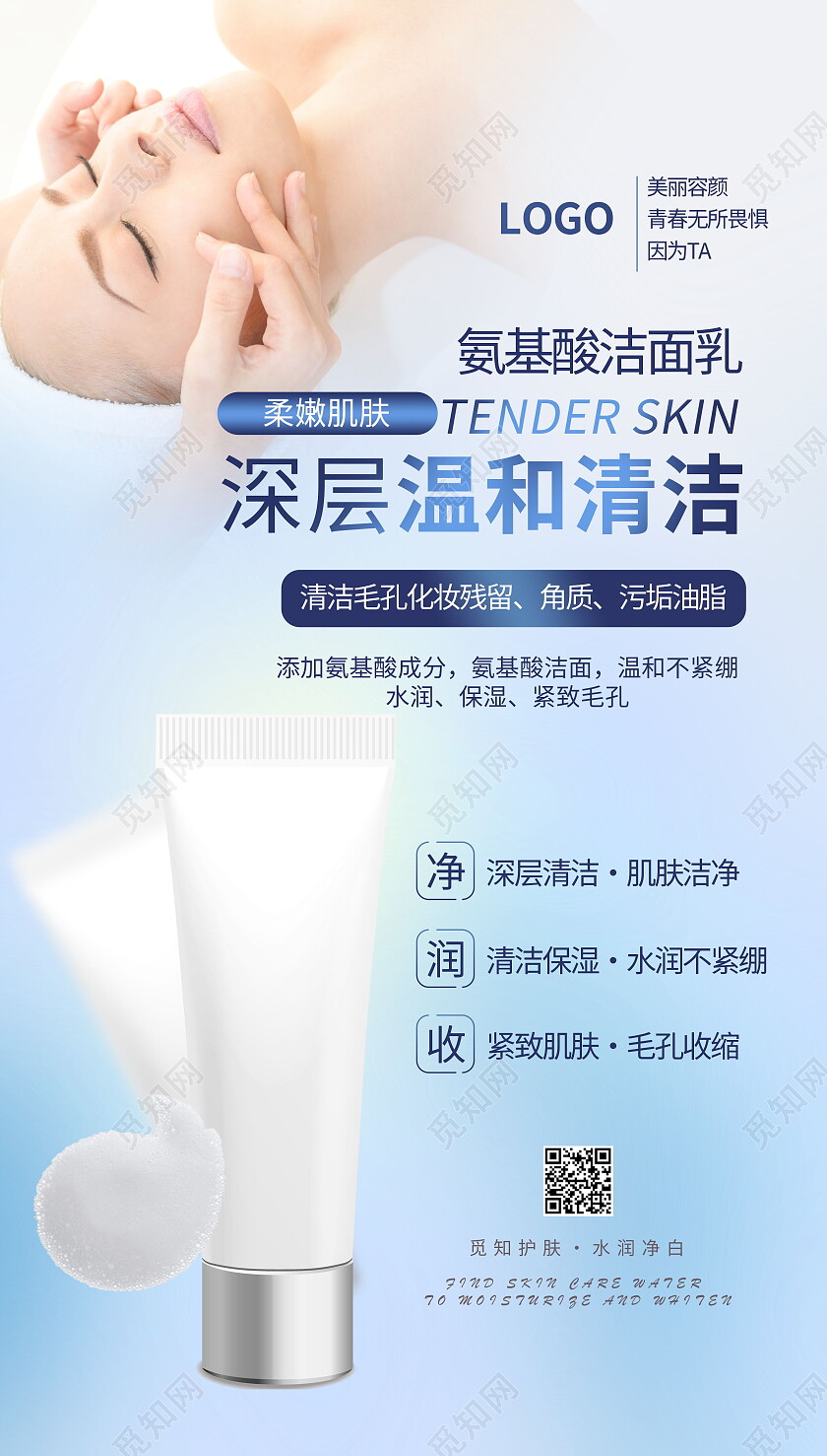 简约化妆品洗面奶手机海报美妆ui手机海报美妆手机洗面奶海报