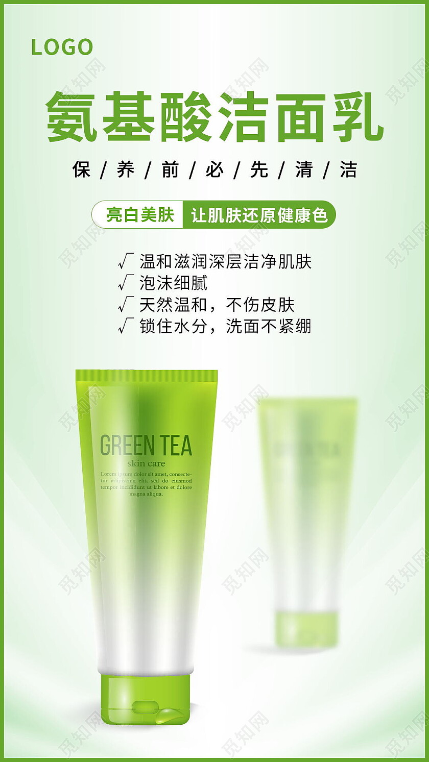 简约化妆品洗面奶手机海报美妆ui手机海报美妆手机洗面奶海报