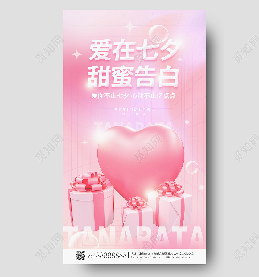粉色唯美大气七夕爱在七夕节日宣传海报