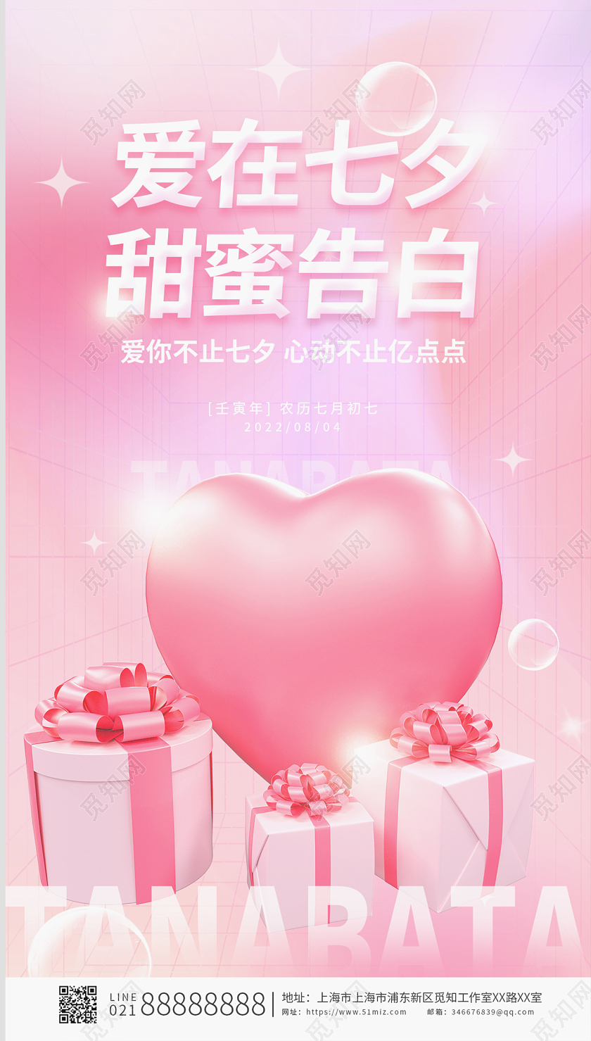 粉色唯美大气七夕爱在七夕节日宣传海报