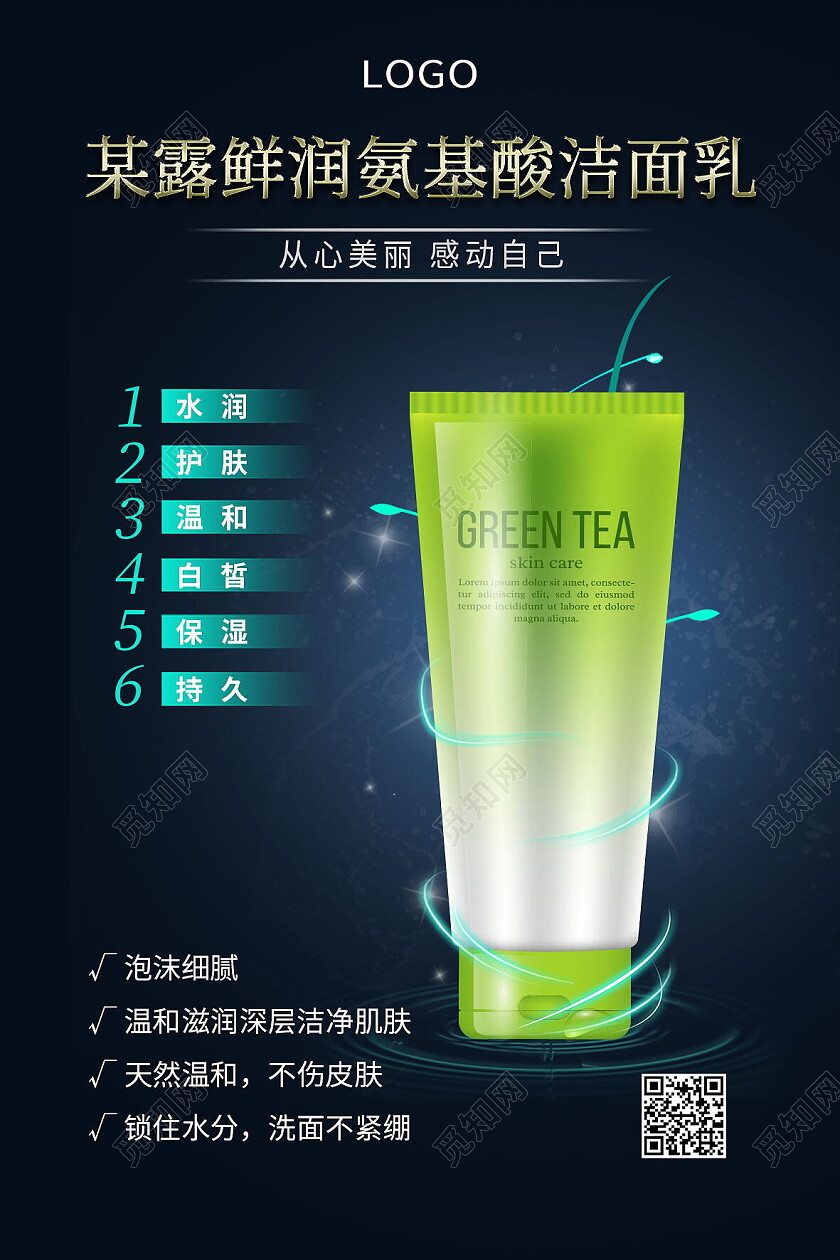 简约化妆品洗面奶海报美妆海报美妆洗面奶海报