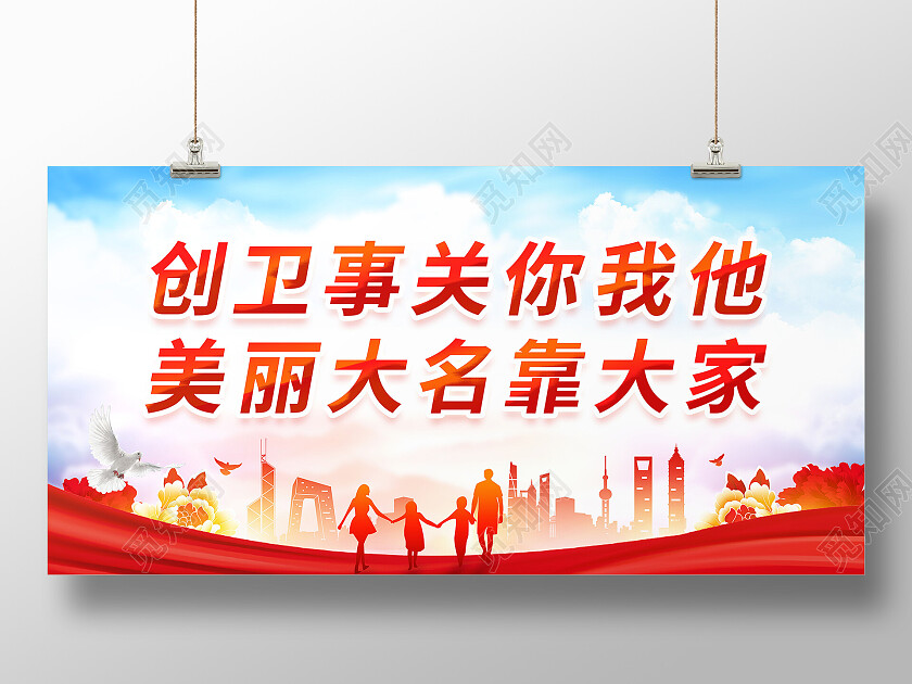 创卫事关你我他美丽大名靠大家展板设计创卫展板