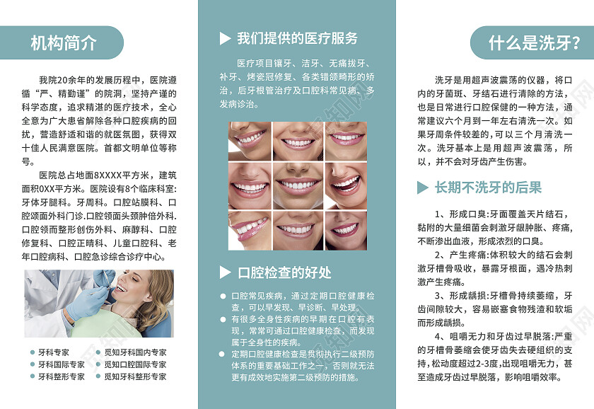 蓝色简约大气风觅知口腔口腔折页口腔健康