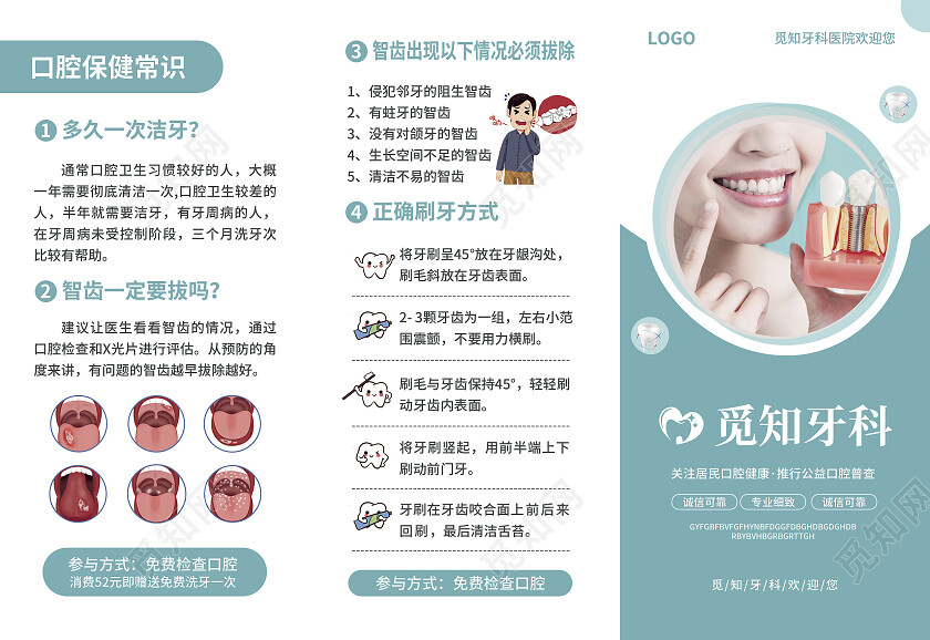 蓝色简约大气风觅知口腔口腔折页口腔健康