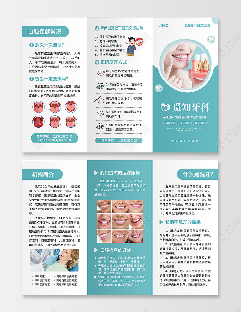 蓝色简约大气风觅知口腔口腔折页口腔健康