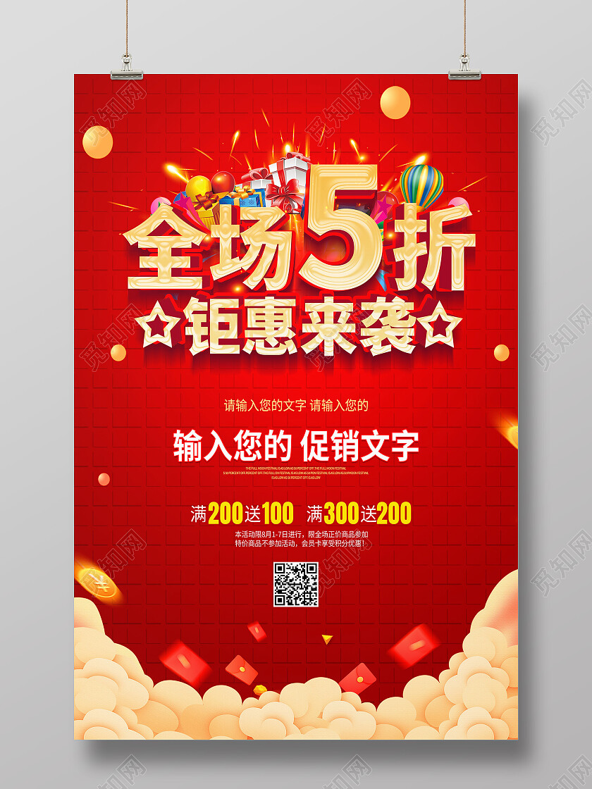 蓝色简约全场5折钜惠来袭5折海报