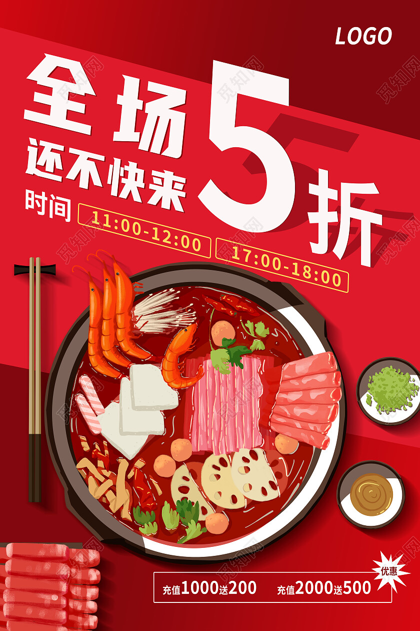 红色简约全场5折还不快来5折海报
