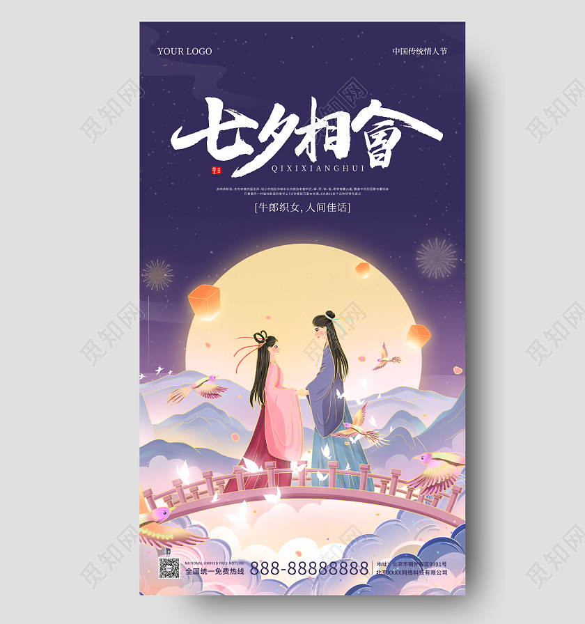 紫色插画简约大气七夕手机ui海报