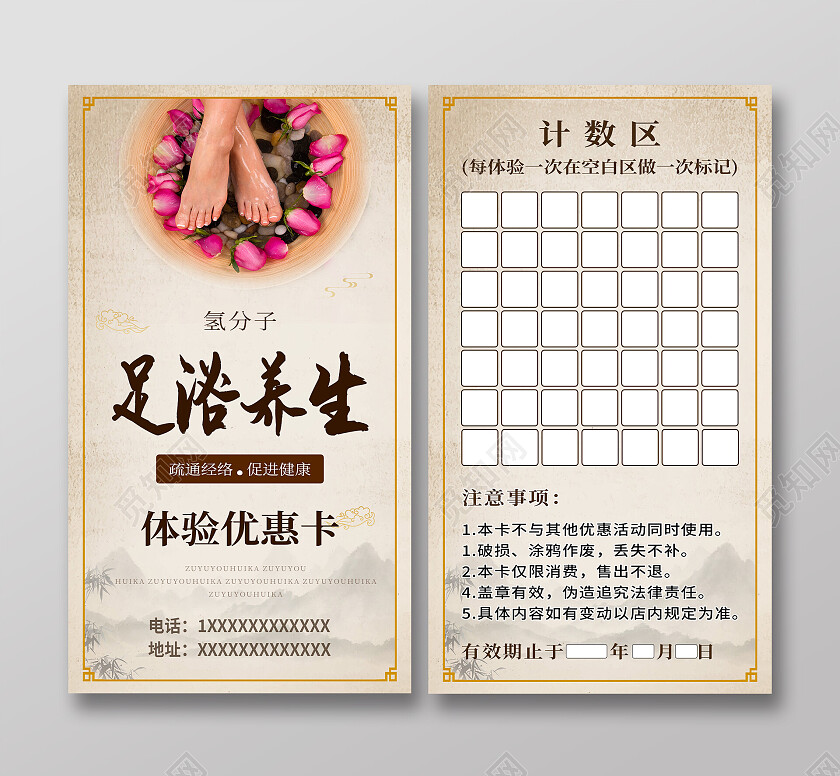 黄色背景简约风格足浴优惠券优惠卡足浴优惠卡
